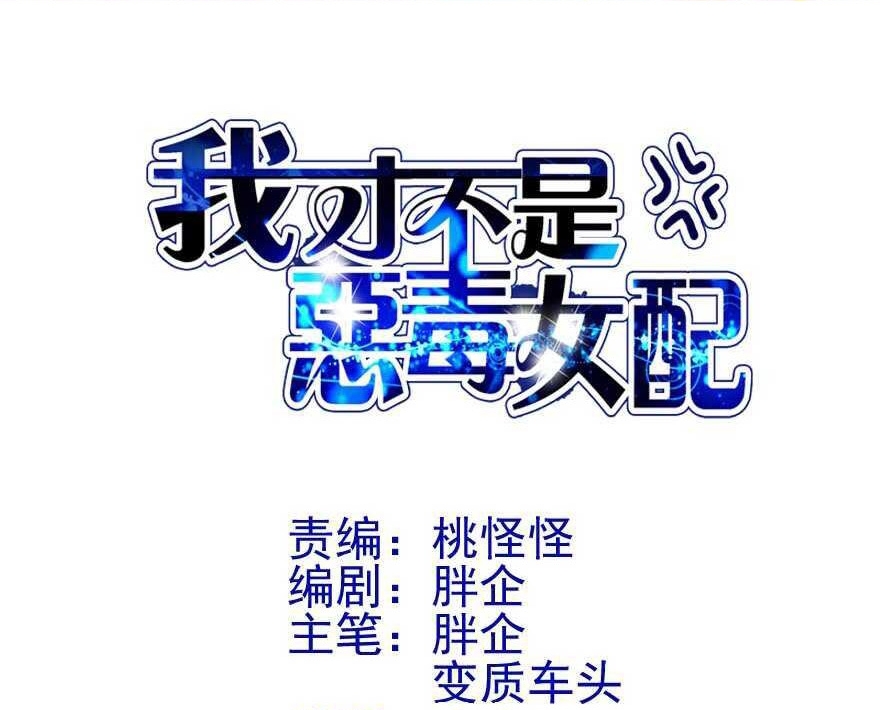 Tôi Không Phải Nữ Phụ Ác Độc Chap 196 - Next Chap 197