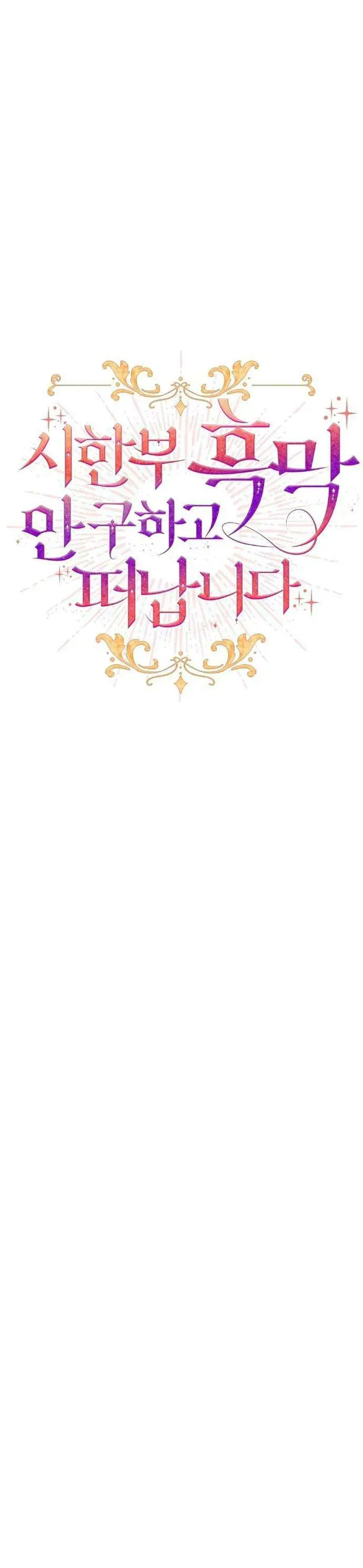 Tôi Sẽ Mặc Kệ Kẻ Phản Diện Đoản Mệnh Chap 34 - Next Chap 35