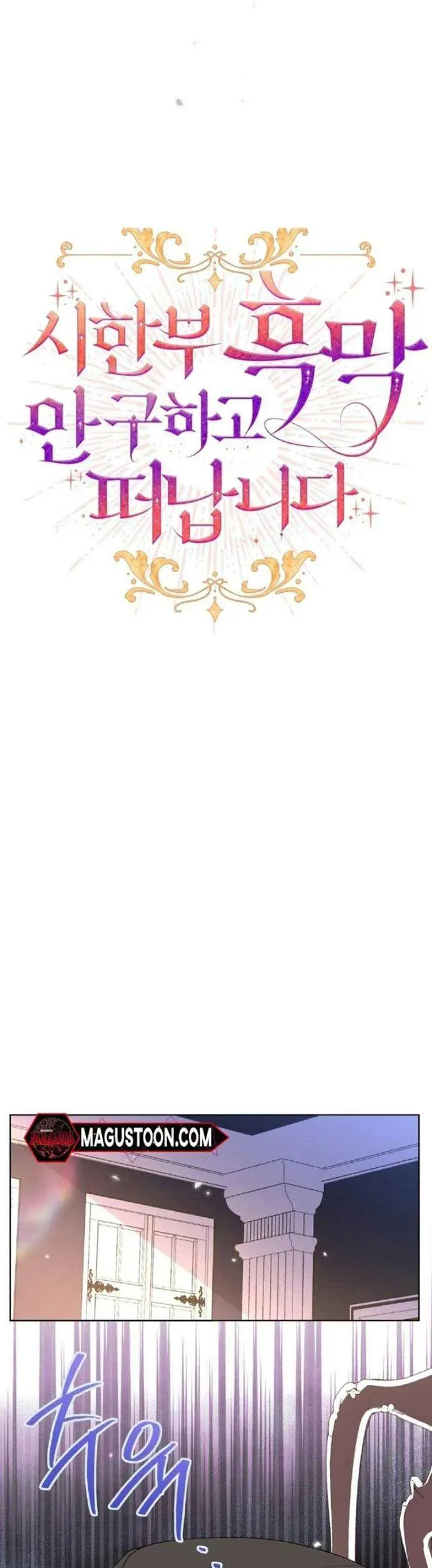 Tôi Sẽ Mặc Kệ Kẻ Phản Diện Đoản Mệnh Chap 36 - Next Chap 37