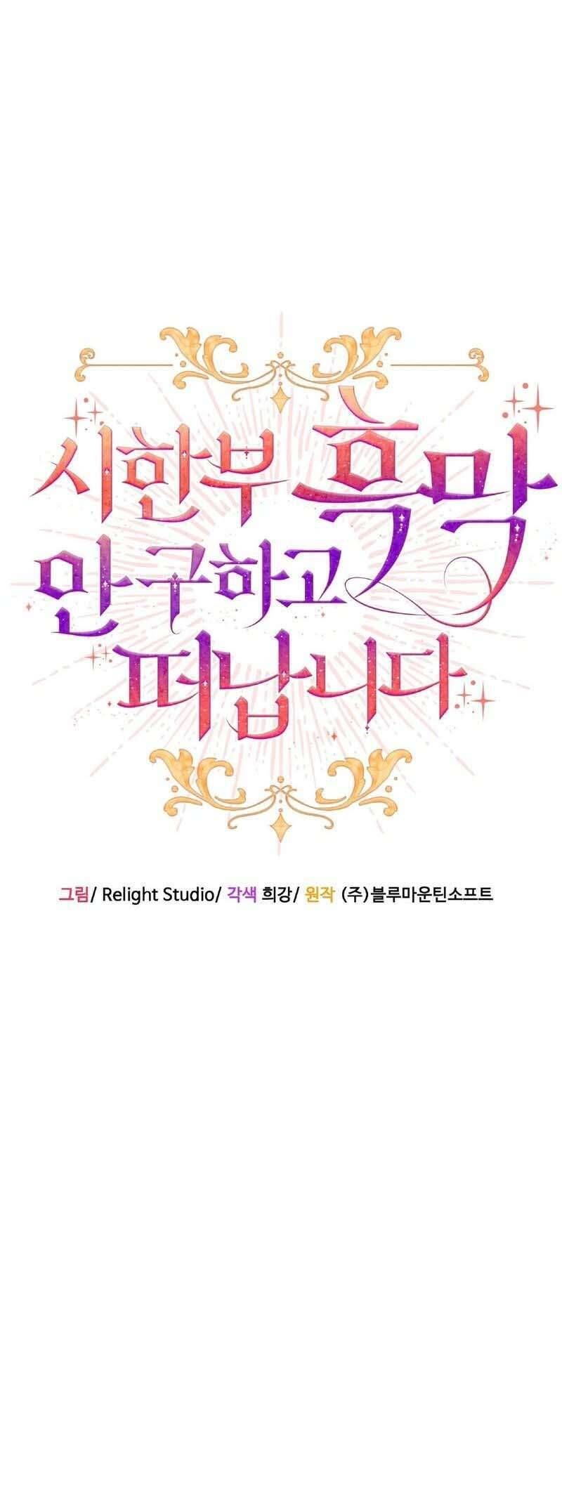 Tôi Sẽ Mặc Kệ Kẻ Phản Diện Đoản Mệnh Chap 5 - Next Chap 6