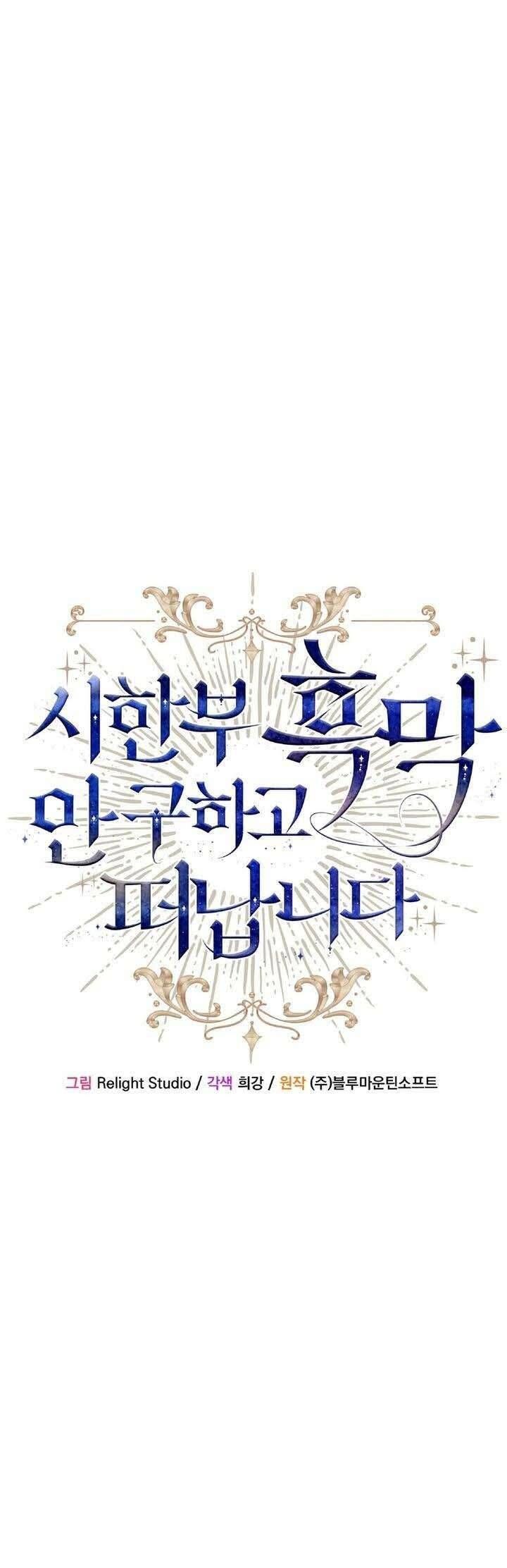 Tôi Sẽ Mặc Kệ Kẻ Phản Diện Đoản Mệnh Chap 8 - Next Chap 9