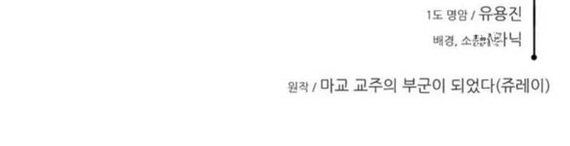 Tôi Trở Thành Chồng Của Giáo Chủ Ma Giáo Chap 28 - Next Chap 29