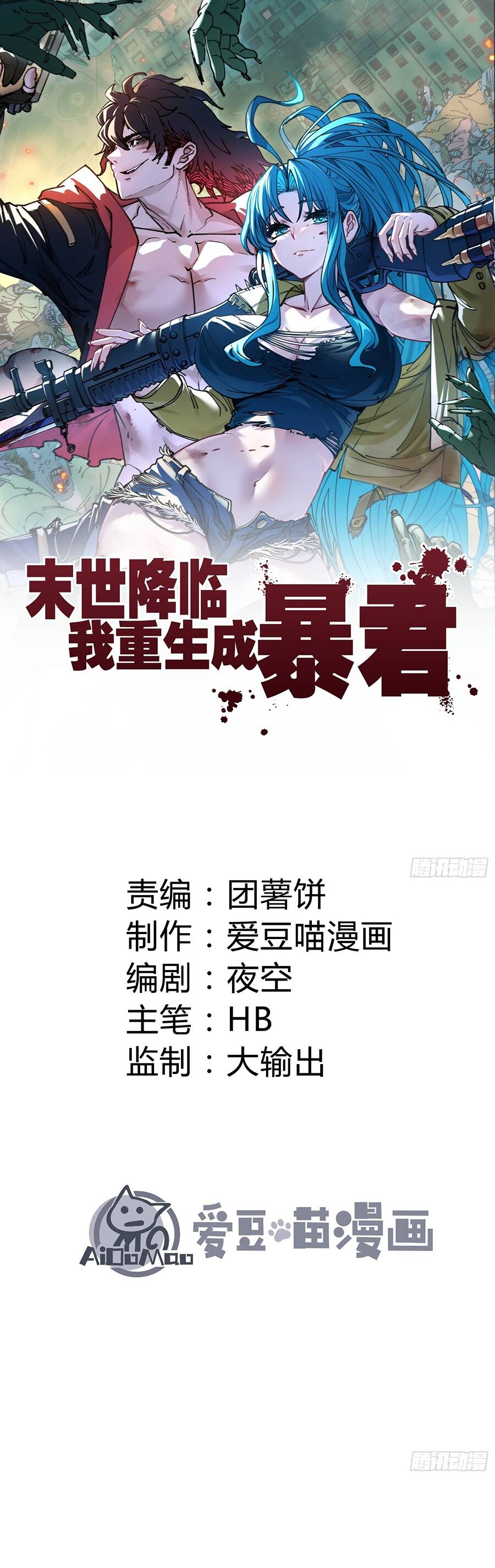 Tôi Trọng Sinh Thành Bạo Quân Ngày Tận Thế Chap 2 - Next Chap 3