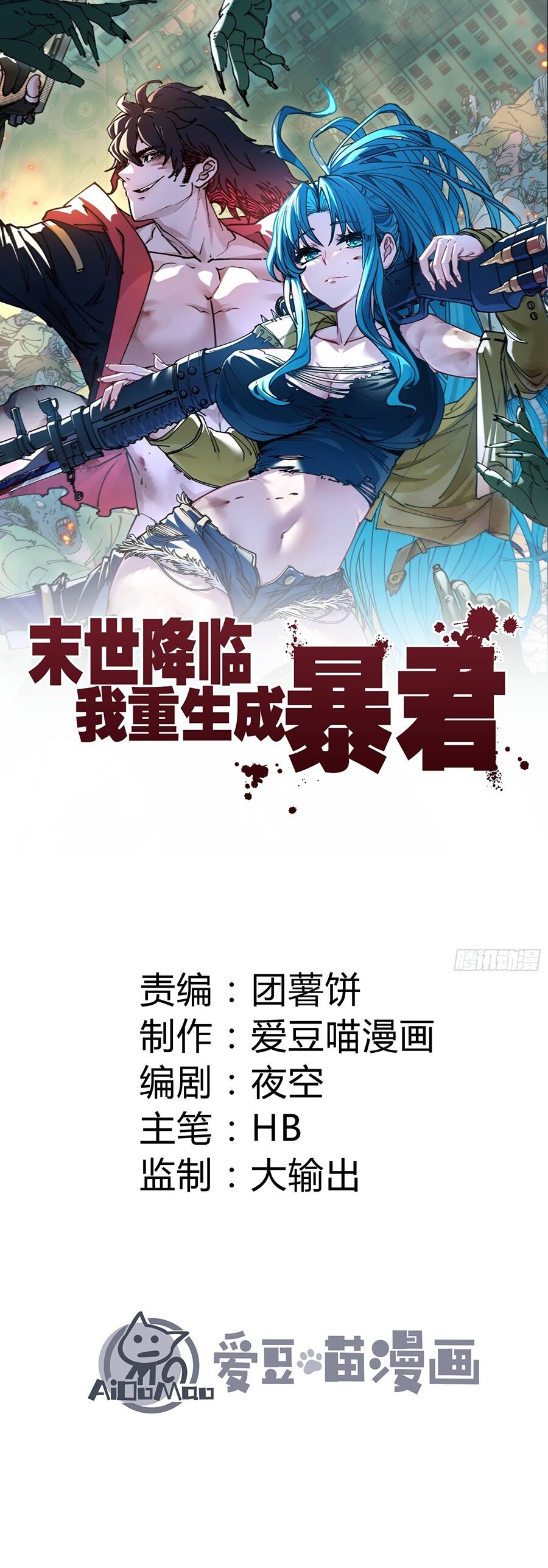 Tôi Trọng Sinh Thành Bạo Quân Ngày Tận Thế Chap 8 - Next Chap 9