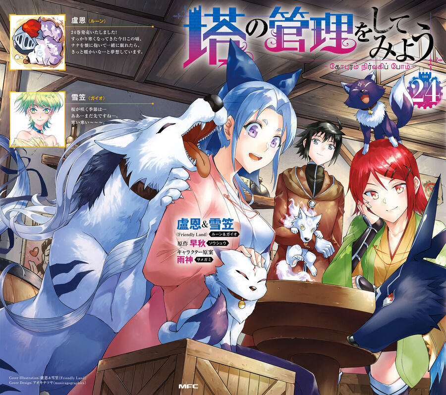 Tono Kanri O Shite Miyou Chap 82 - Next Chap 83