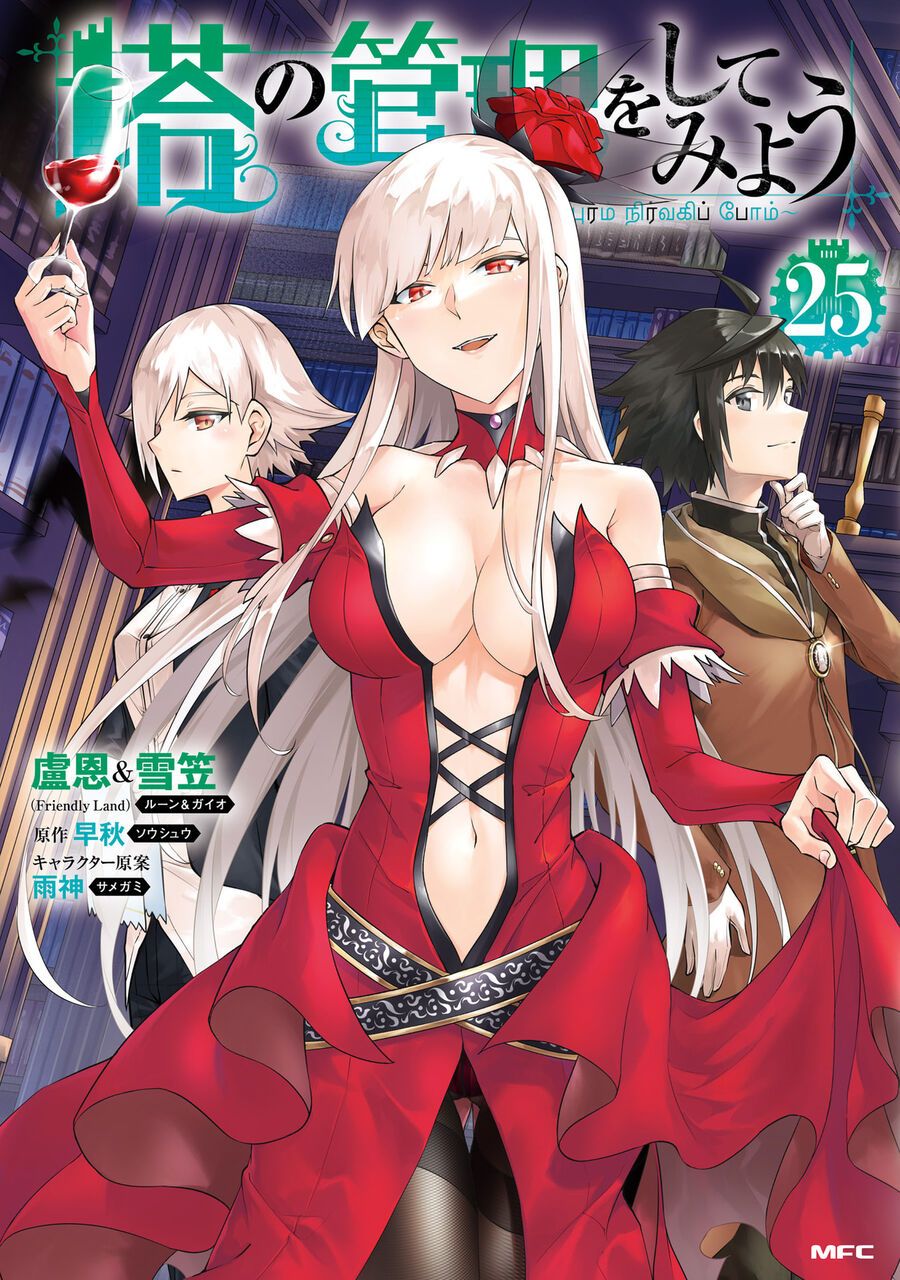 Tono Kanri O Shite Miyou Chap 85 - Next Chap 86