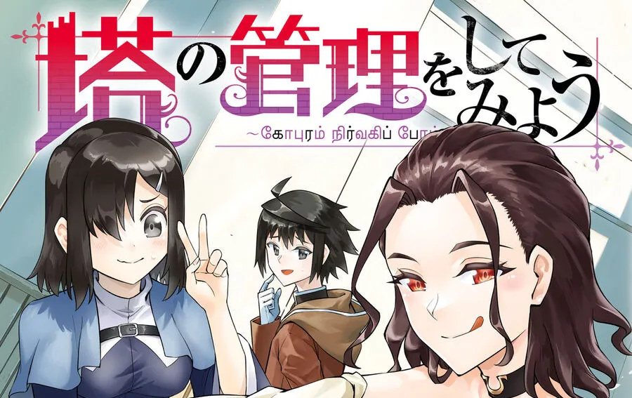 Tono Kanri O Shite Miyou Chap 88 - Next Chap 89