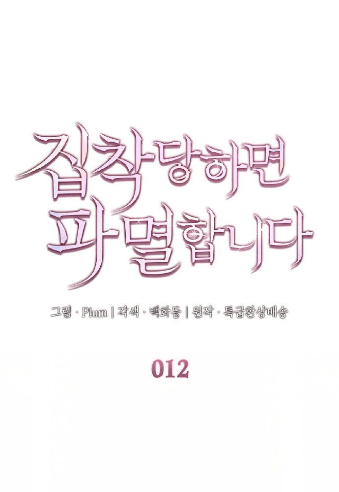 Trò Chơi Tình Ái Chap 12 - Next Chap 13