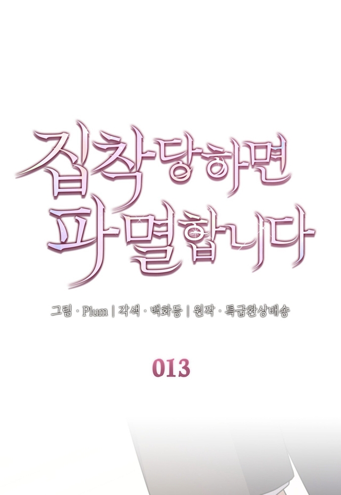 Trò Chơi Tình Ái Chap 13 - Next Chap 14