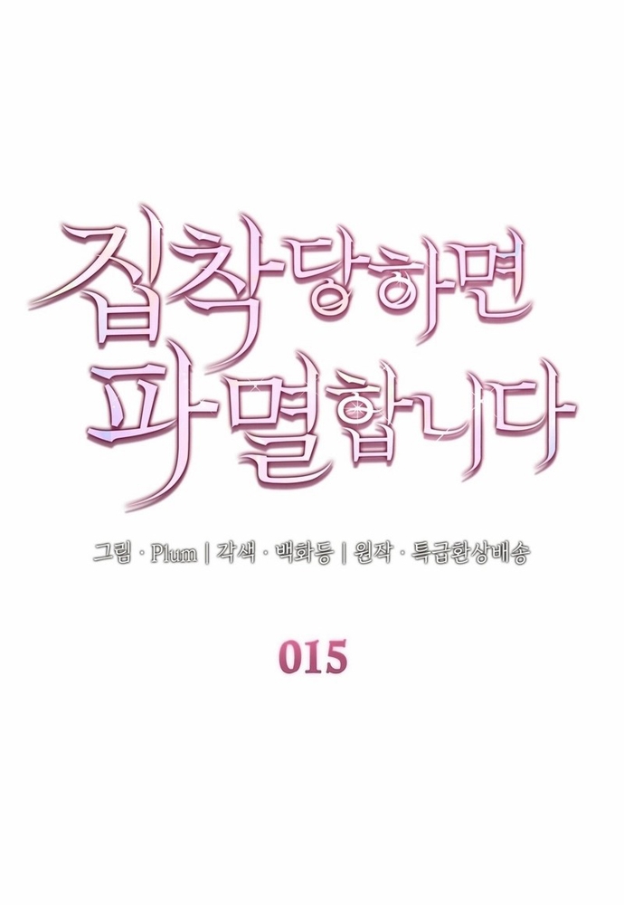 Trò Chơi Tình Ái Chap 15 - Next Chap 16