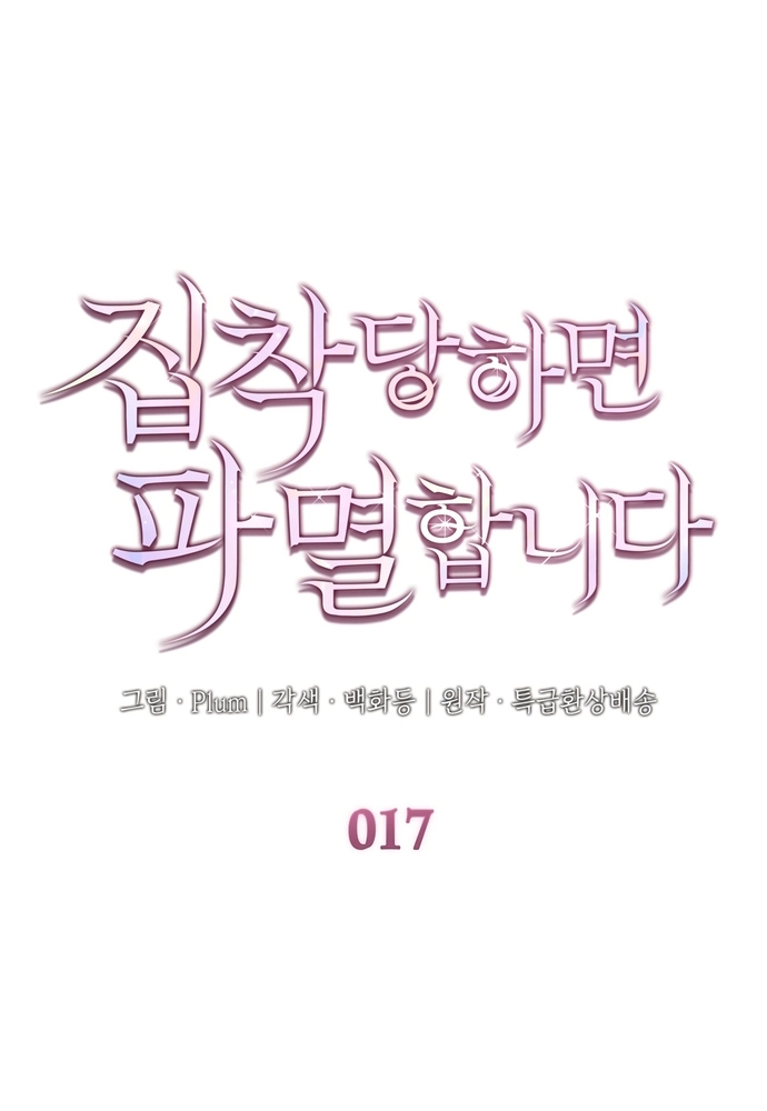 Trò Chơi Tình Ái Chap 17 - Next Chap 18