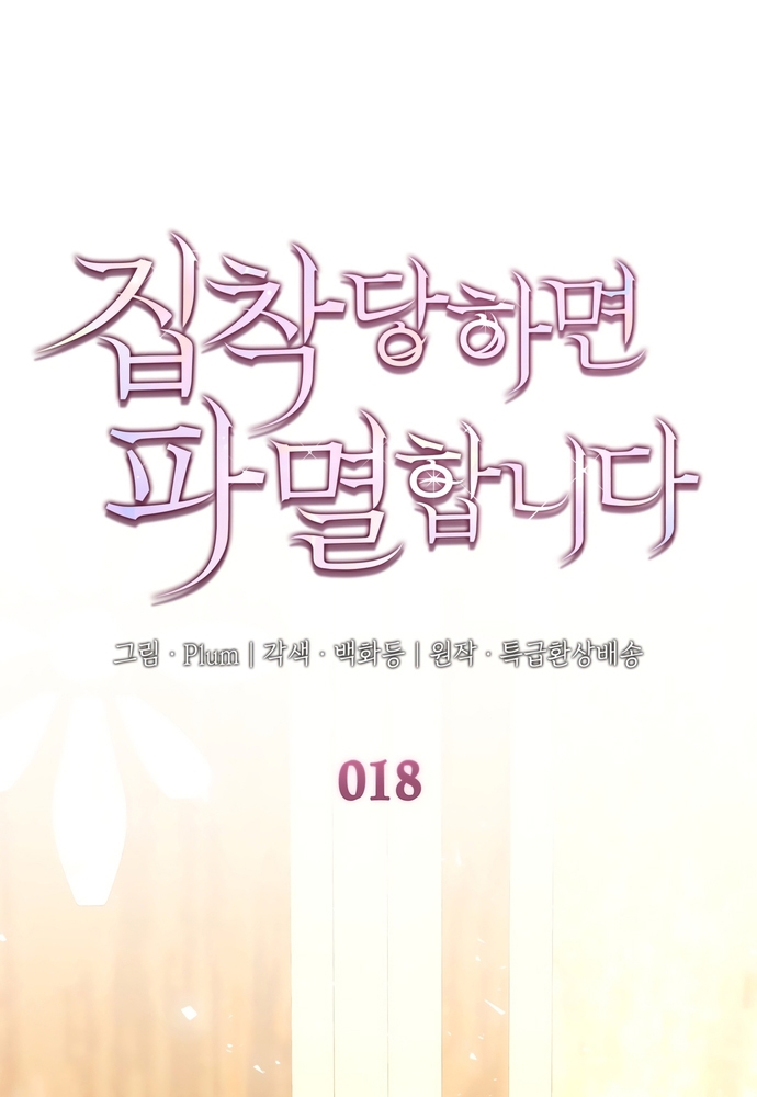 Trò Chơi Tình Ái Chap 18 - Next Chap 19