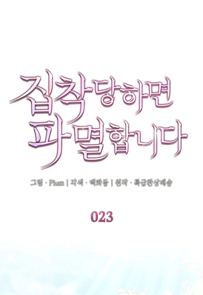 Trò Chơi Tình Ái Chap 23 - Next Chap 24