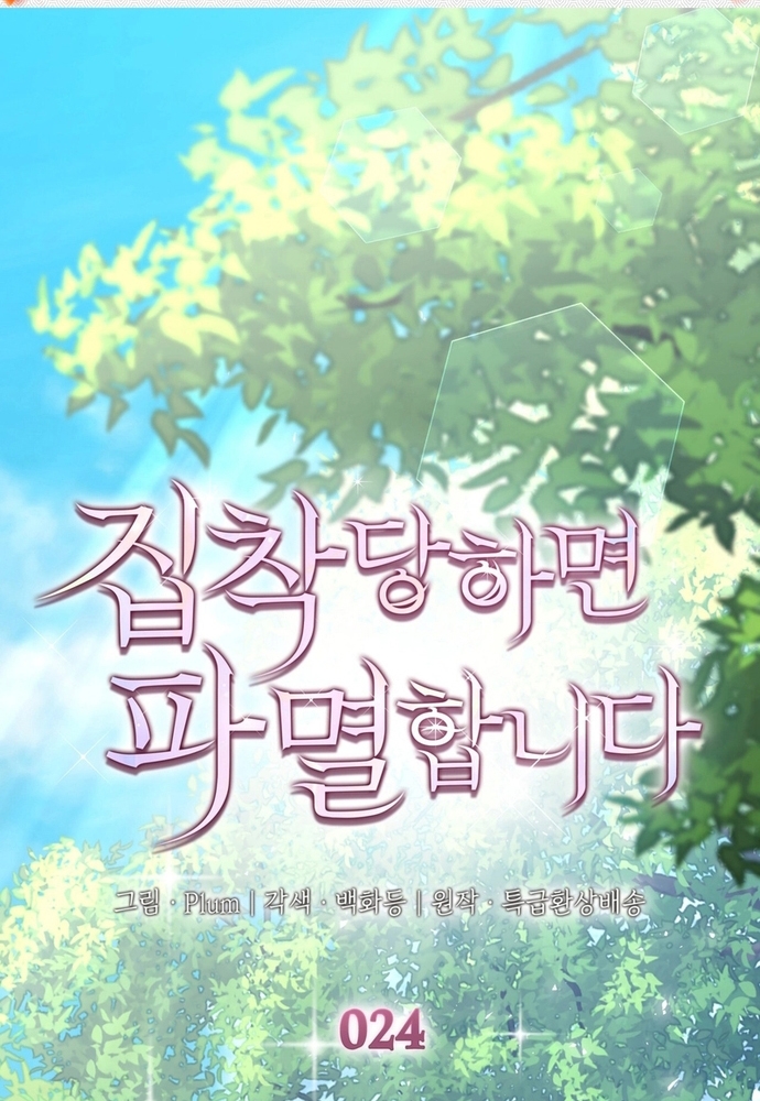 Trò Chơi Tình Ái Chap 24 - Next Chap 25