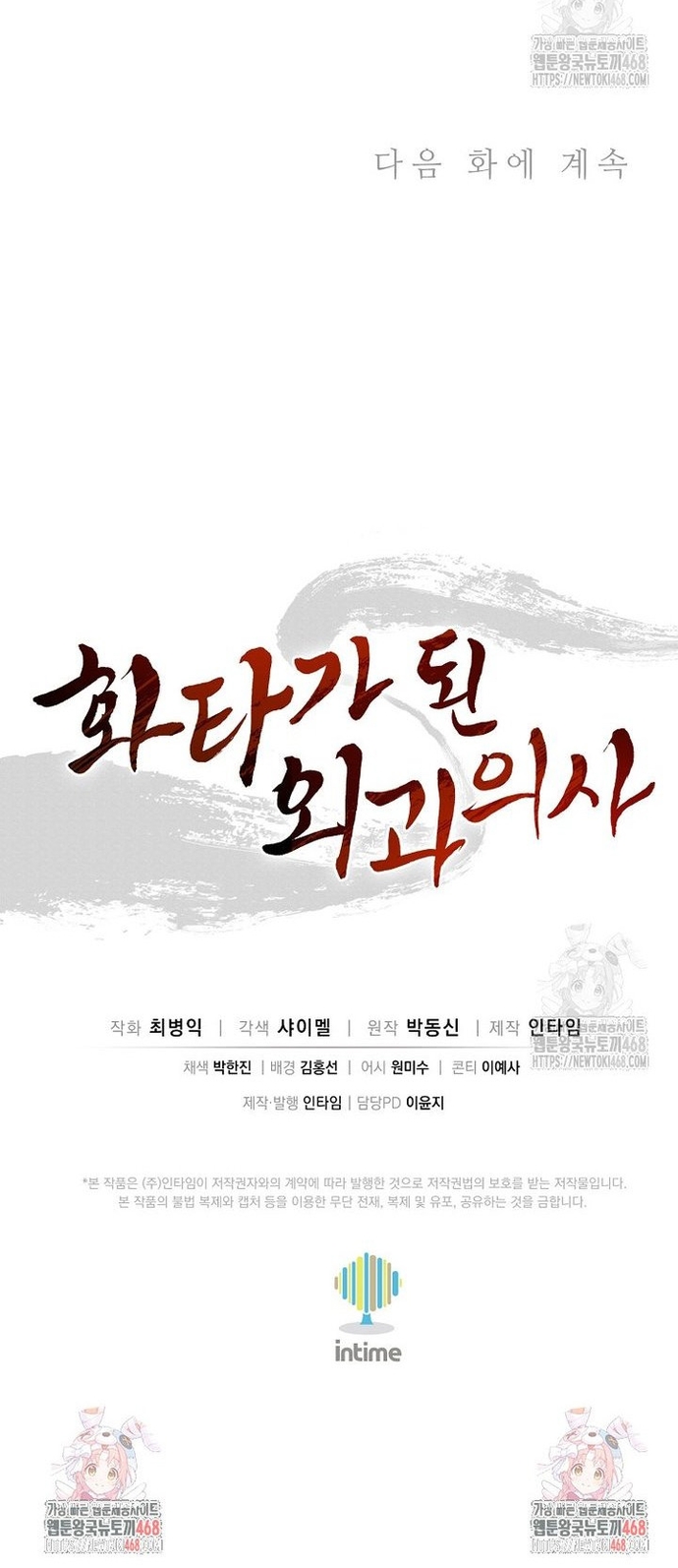 Trọng Sinh Thành Thần Y Thời Tam Quốc Chap 155 - Next Chap 156