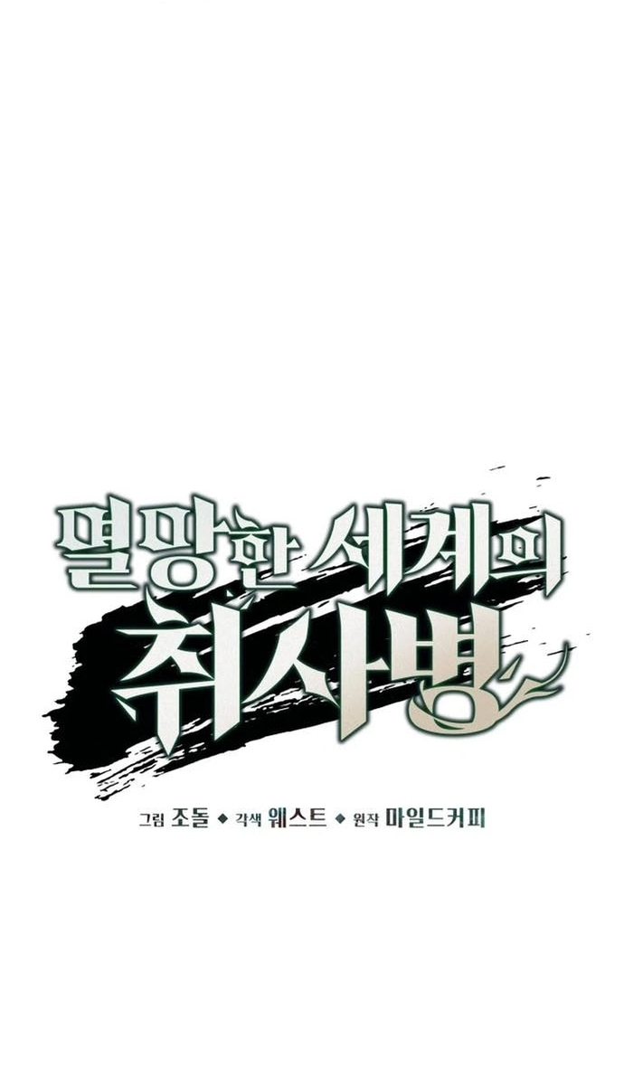 Trù Vương Mạt Thế Chap 74 - Next Chap 75