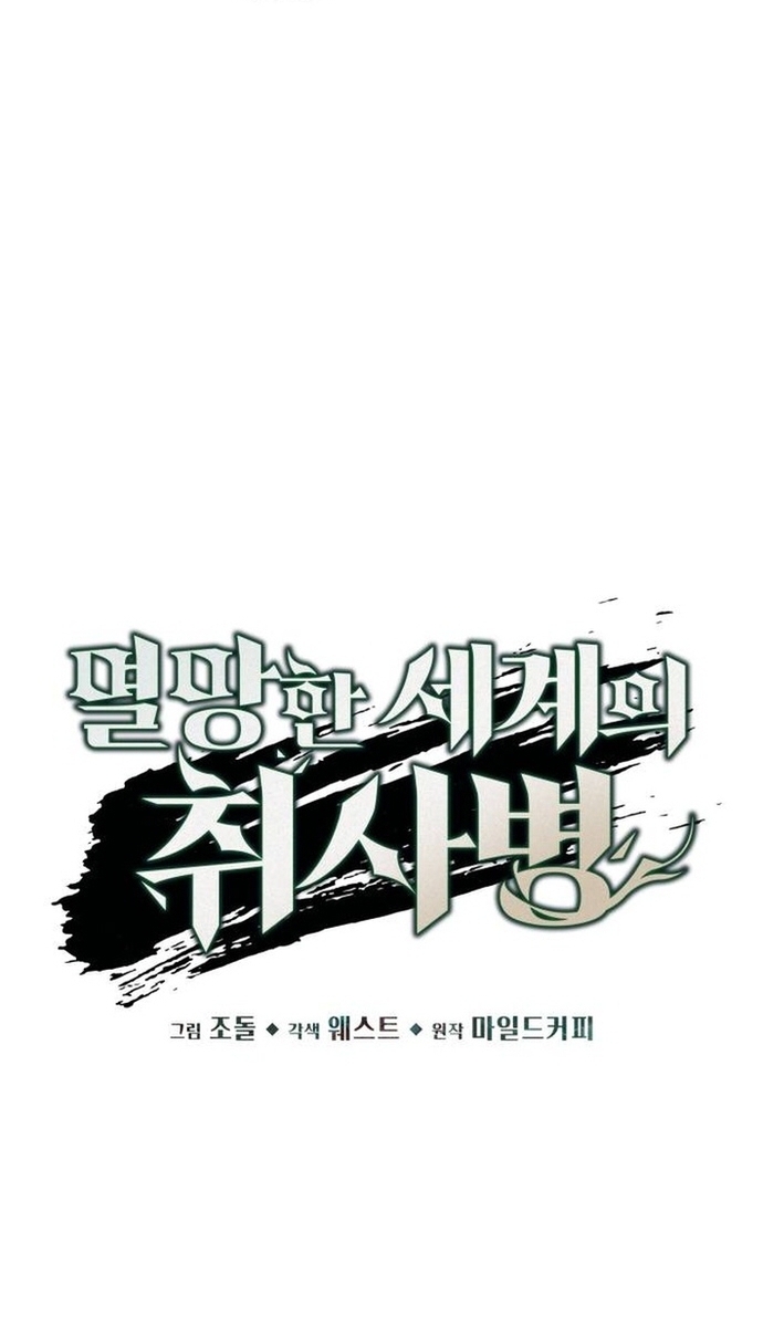 Trù Vương Mạt Thế Chap 79 - Next Chap 80
