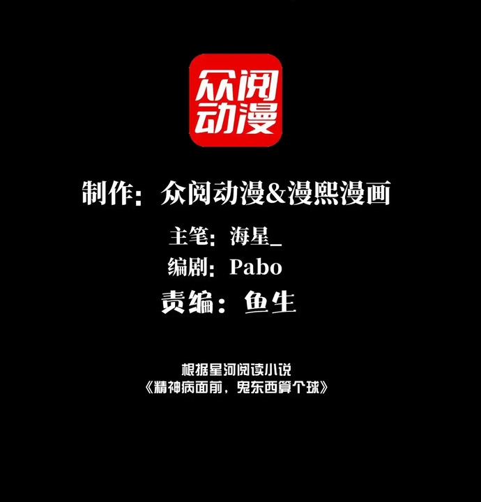 Trước Mặt Bệnh Tâm Thần, Quỷ Dị Chẳng Là Gì Cả Chap 185 - Next Chap 186