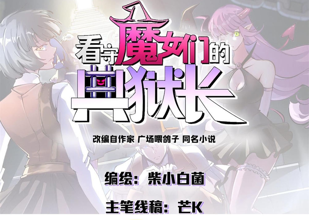 Trưởng Giám Ngục Trông Coi Các Ma Nữ Chap 130 - Next Chap 131