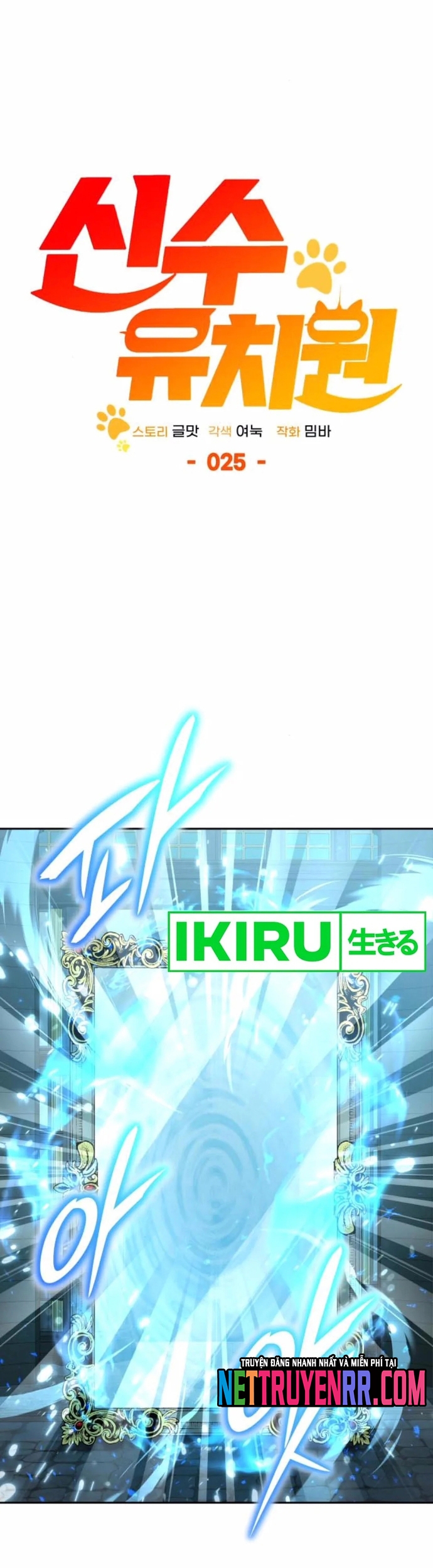 Trường Mẫu Giáo Thần Thú Chap 25 - Next Chap 26