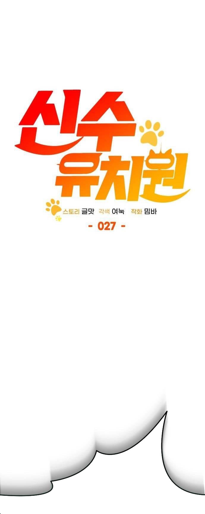 Trường Mẫu Giáo Thần Thú Chap 27 - Next Chap 28