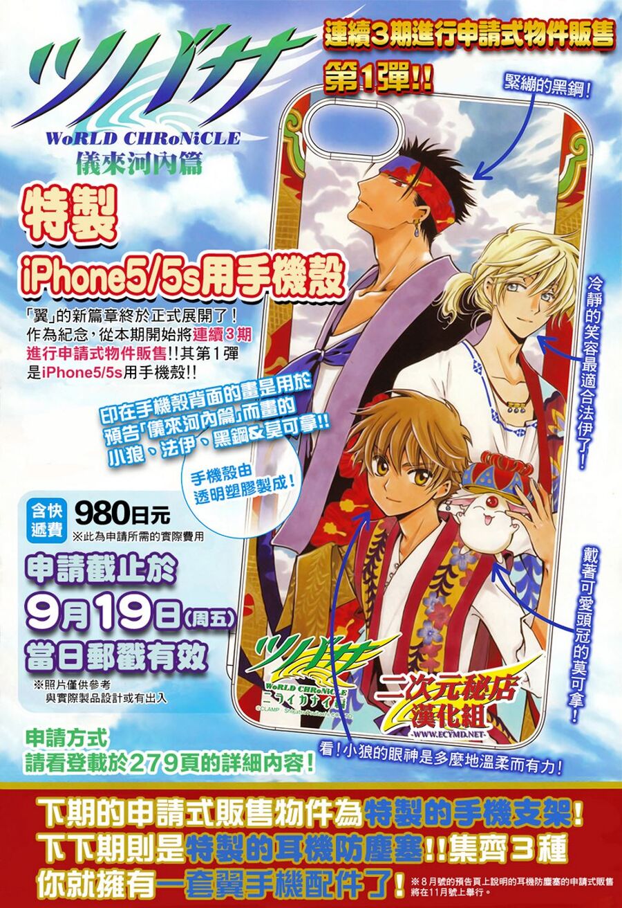 Tsubasa: World Chronicle - Thánh Địa Linh Hồn Chap 1 - Next Chap 2