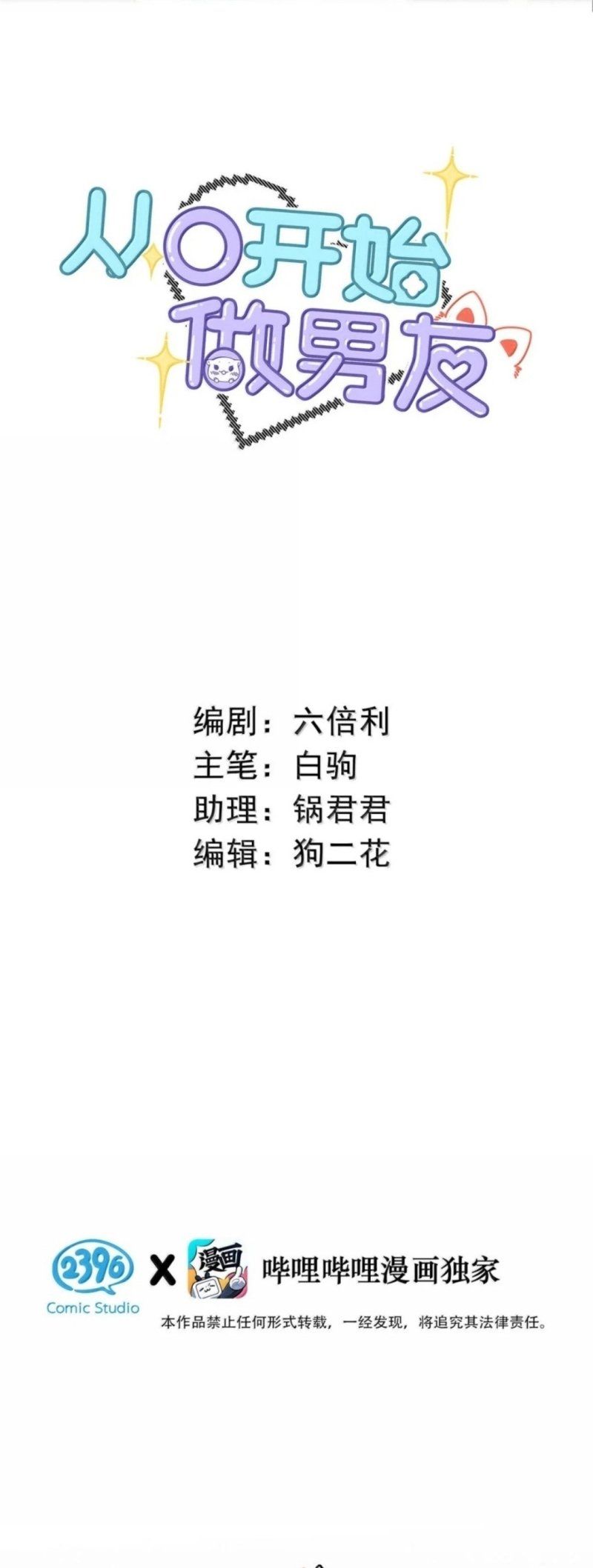 Từ Số Không Bắt Đầu Làm Bạn Trai Chap 73 - Next Chap 74