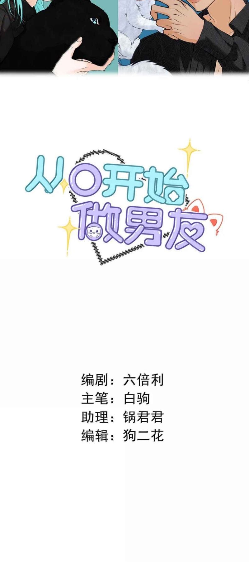 Từ Số Không Bắt Đầu Làm Bạn Trai Chap 76 - Next Chap 77