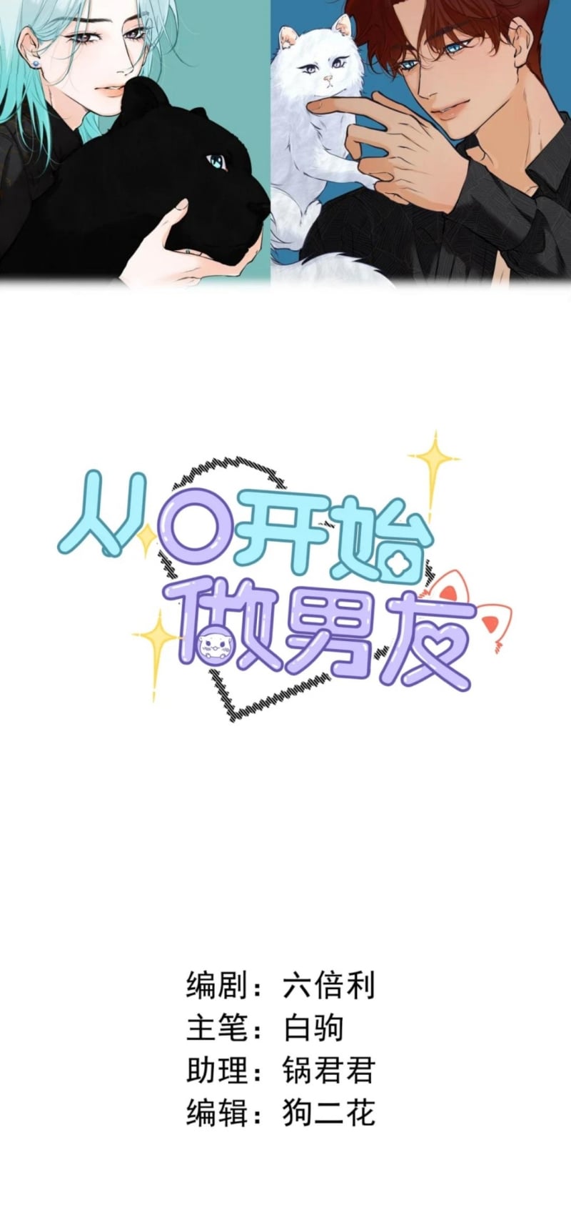 Từ Số Không Bắt Đầu Làm Bạn Trai Chap 77 - Next Chap 78