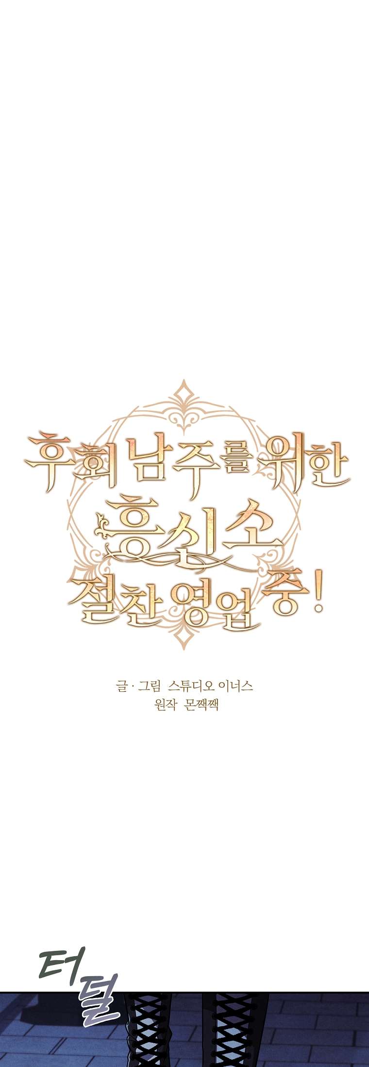 Văn Phòng Thám Tử Dành Cho Nam Chính Hối Hận! Chap 24 - Next Chap 25