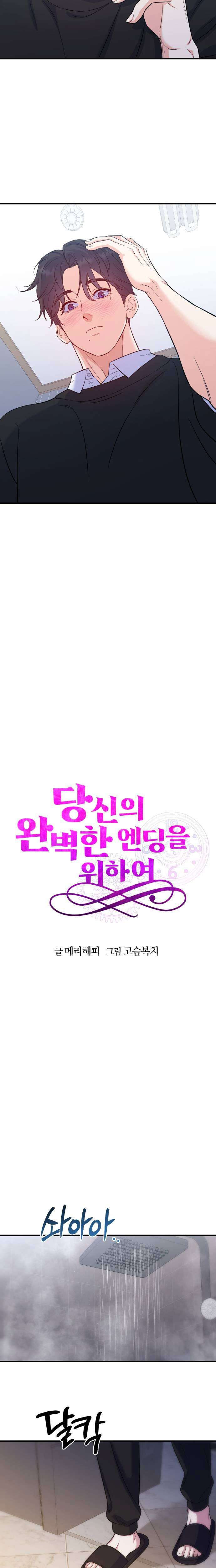 Vì Một Kết Thúc Viên Mãn Cho Đôi Ta Chap 8 - Next Chap 9