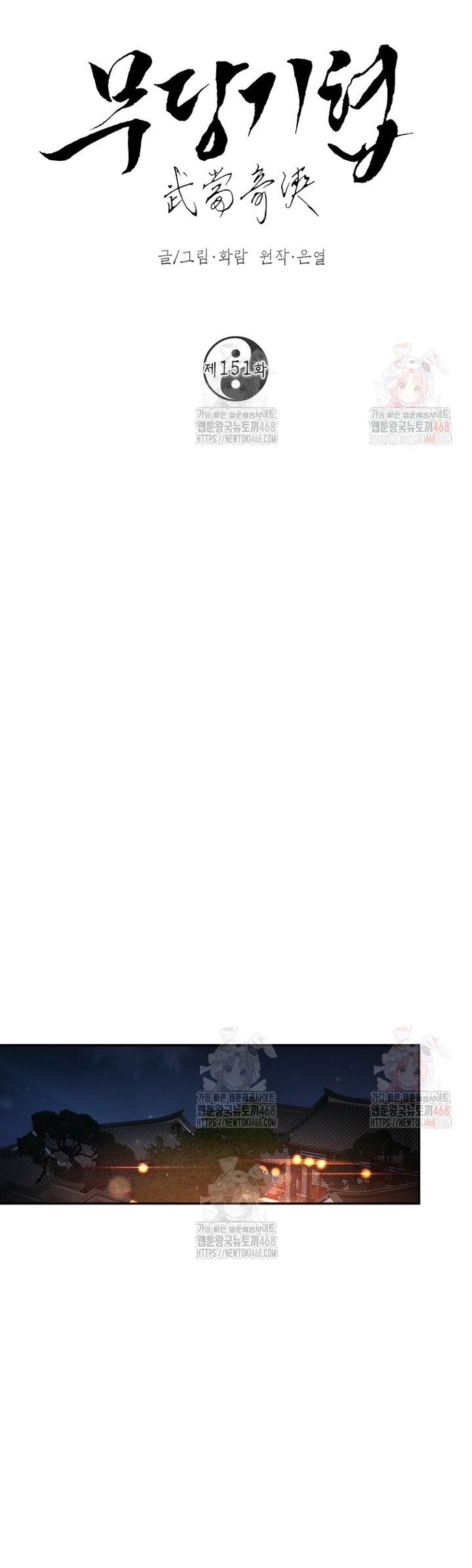 Võ Đang Kỳ Hiệp Chap 151 - Next Chap 152