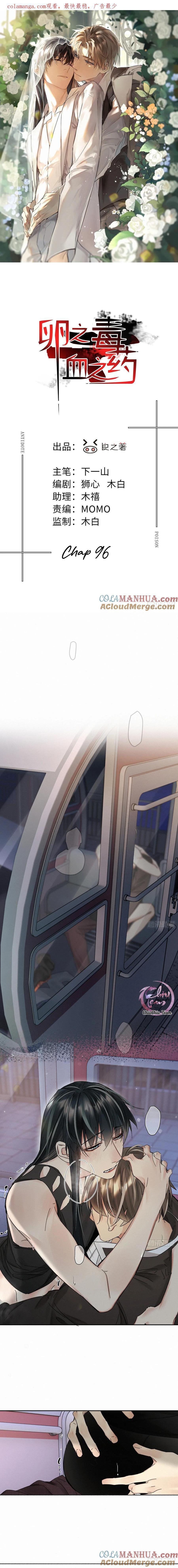 Antidote Poison Chap 96 - Next Chap 97