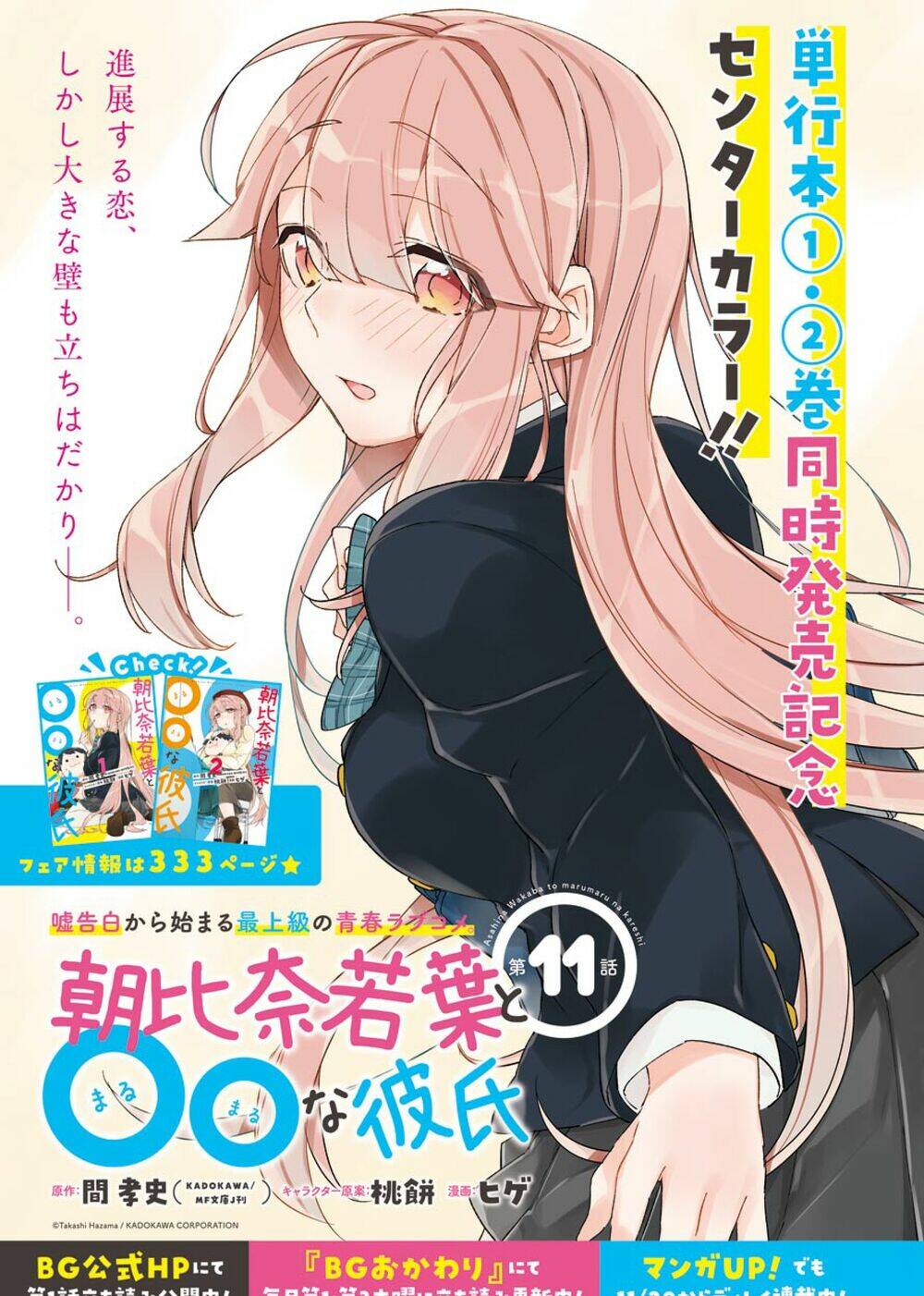 Asahina Wakaba To Marumaru Na Kareshi Chap 11 - Next Chap 12