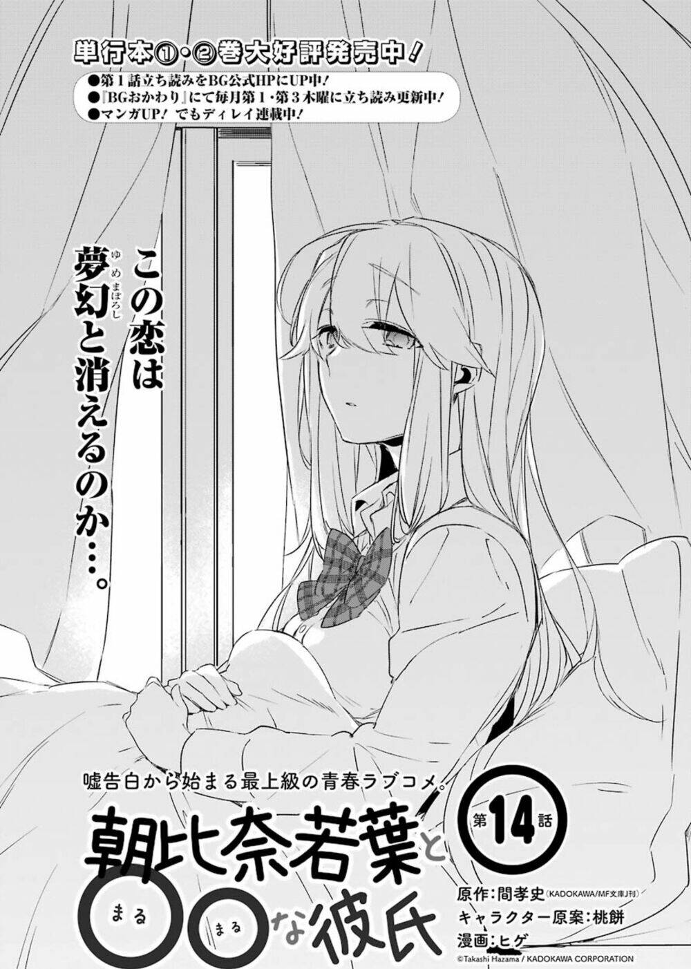 Asahina Wakaba To Marumaru Na Kareshi Chap 14 - Next Chap 15
