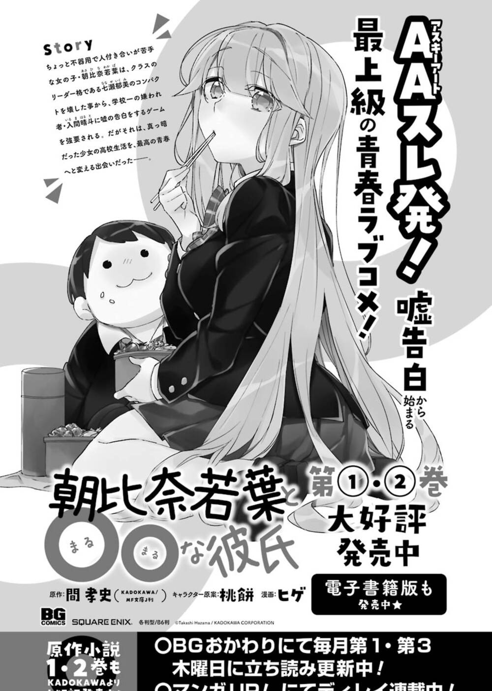 Asahina Wakaba To Marumaru Na Kareshi Chap 15 - Next Chap 16