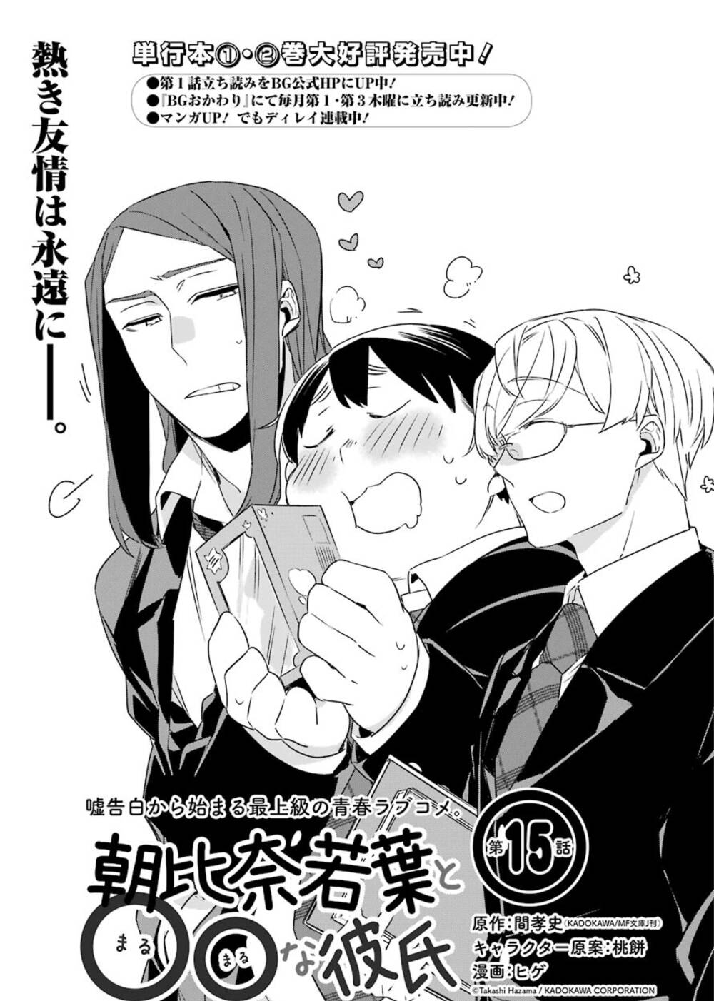 Asahina Wakaba To Marumaru Na Kareshi Chap 15 - Next Chap 16