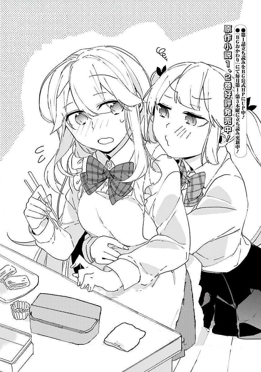 Asahina Wakaba To Marumaru Na Kareshi Chap 7 - Next Chap 8