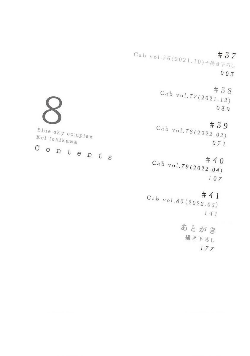 Blue Sky Complex Chap 37 - Next Chap 38