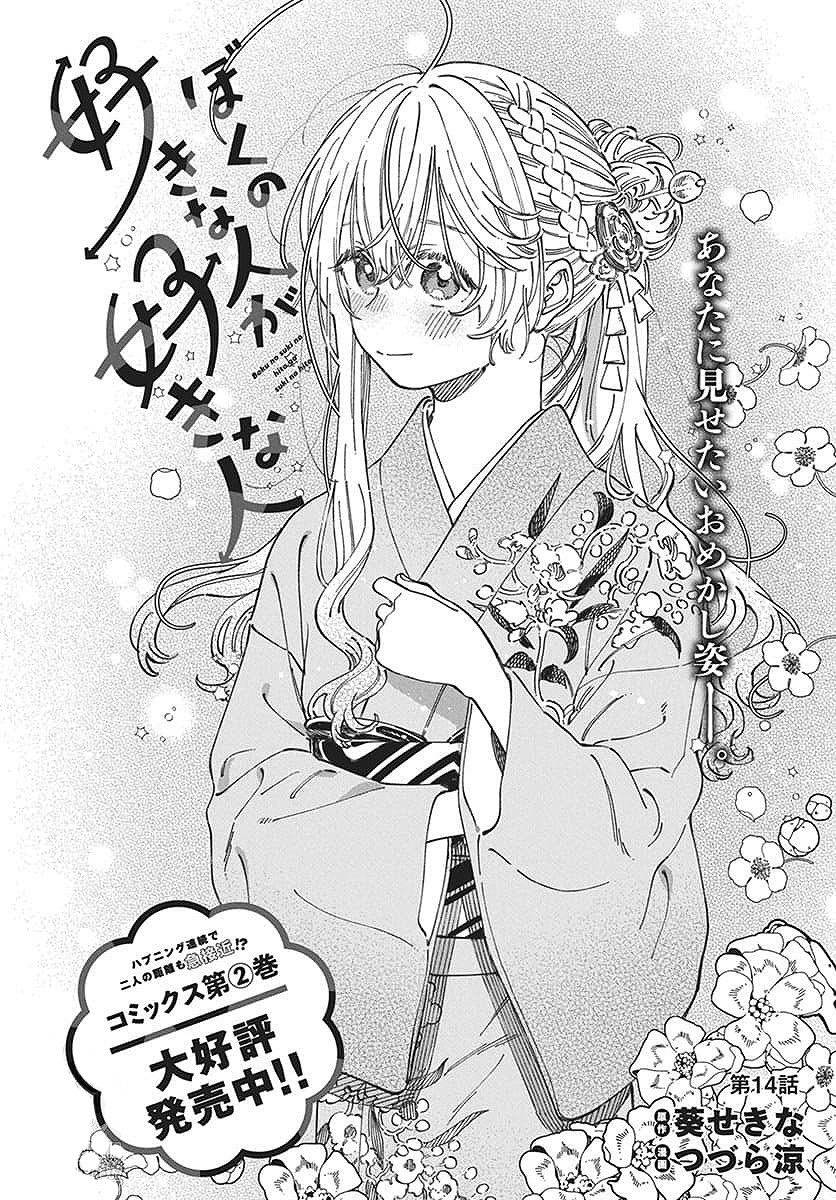 Boku No Suki Na Hito Ga Suki Na Hito Chap 14 - Next Chap 15