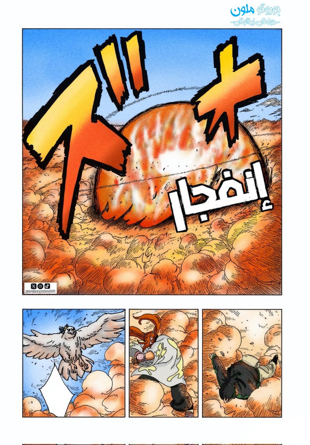 Boruto Chap 89 - Next Chap 90