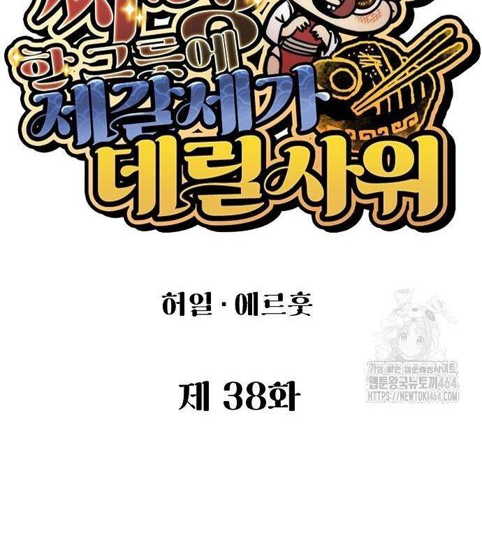 Chinh Phục Võ Lâm Chỉ Với Một Tô Mỳ Chap 38 - Next Chap 39