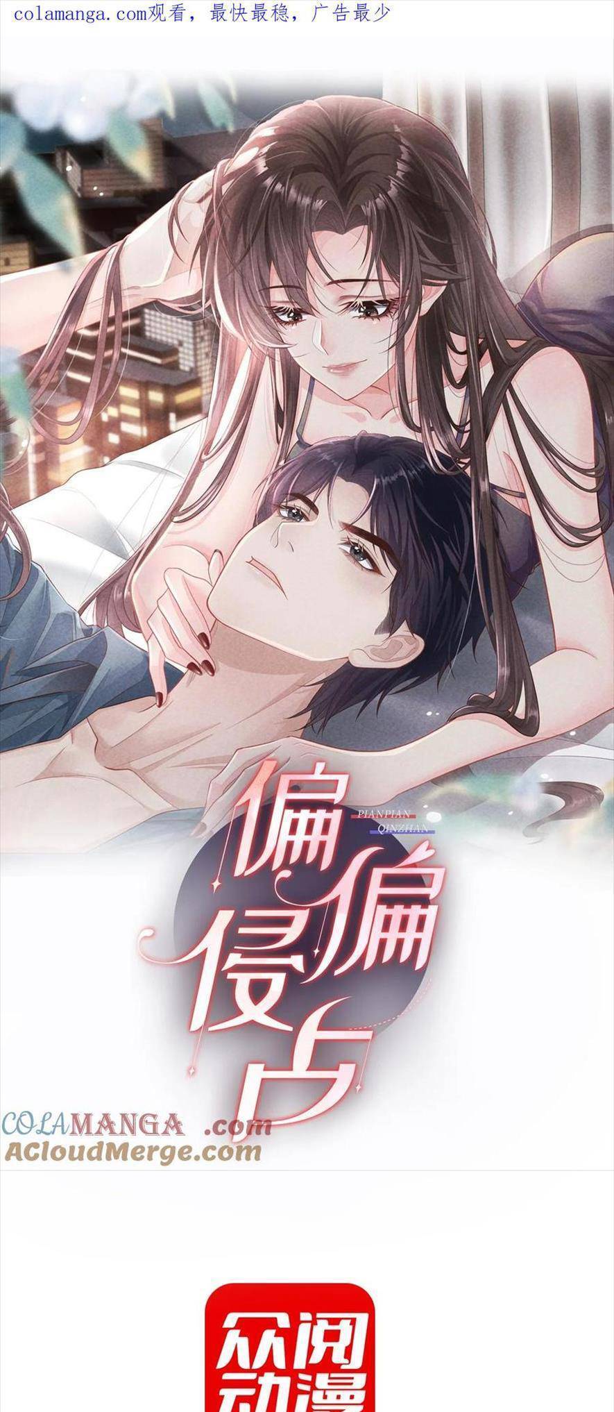 CỐ Ý CHIẾM ĐOẠT Chap 60 - Next Chap 61