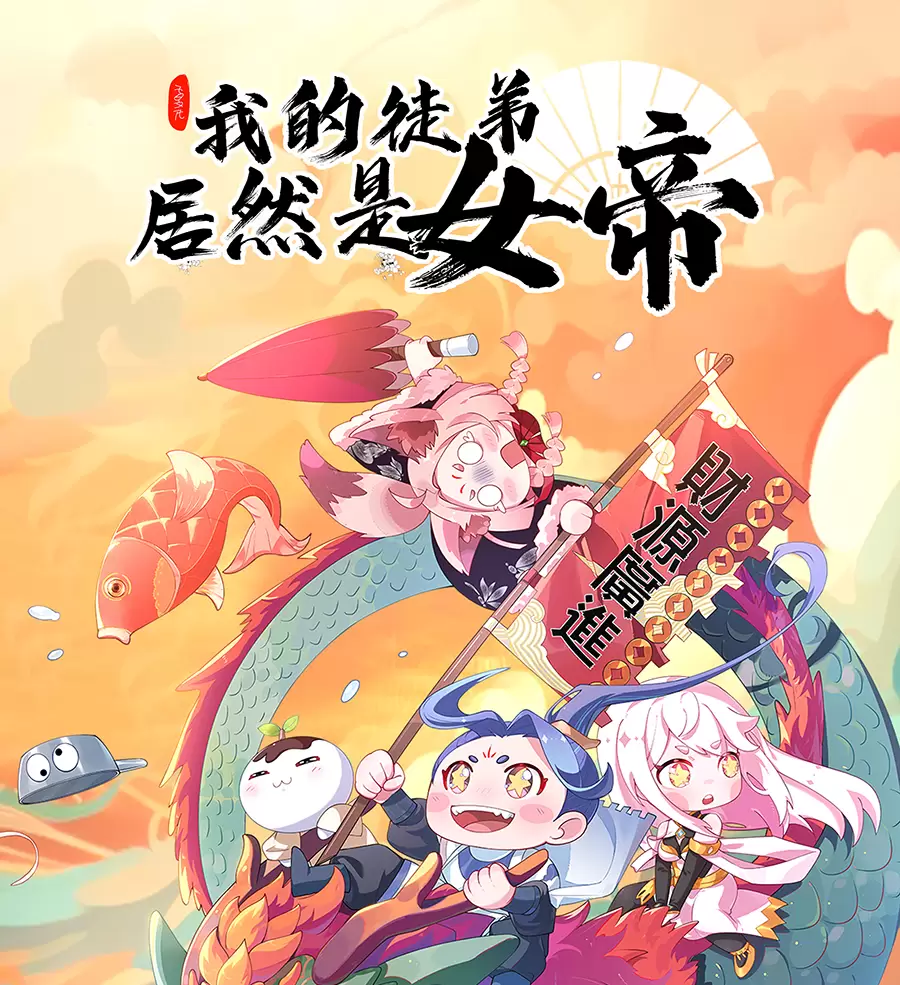 Đồ Đệ Của Ta Là Nữ Đế Chap 114 - Next Chap 115