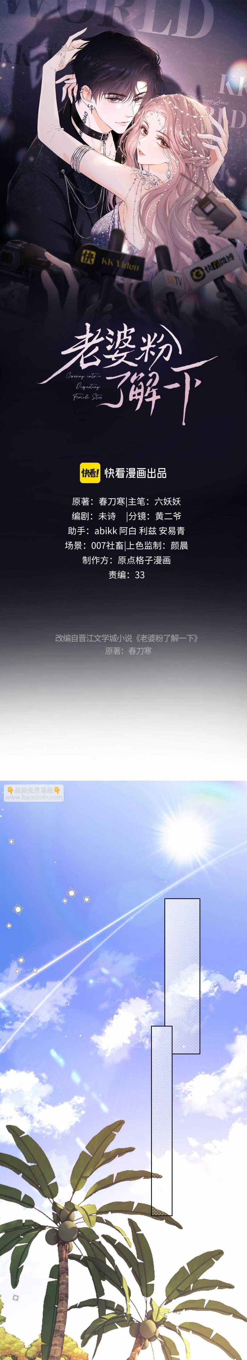 Fan Vợ Bạn Đã Biết Chưa? Chap 54 - Next Chap 55