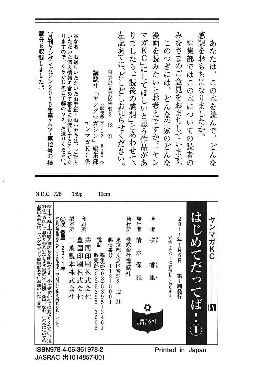 Hajimete Datteba! Chap 6 - Next Chap 7