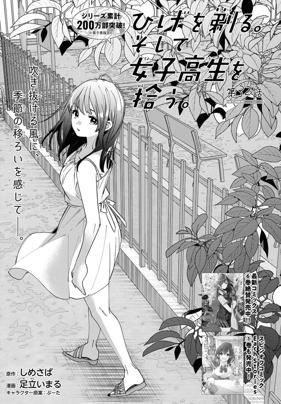 Hige Wo Soru. Soshite Joshikosei Wo Hirou Chap 32 - Next Chap 33