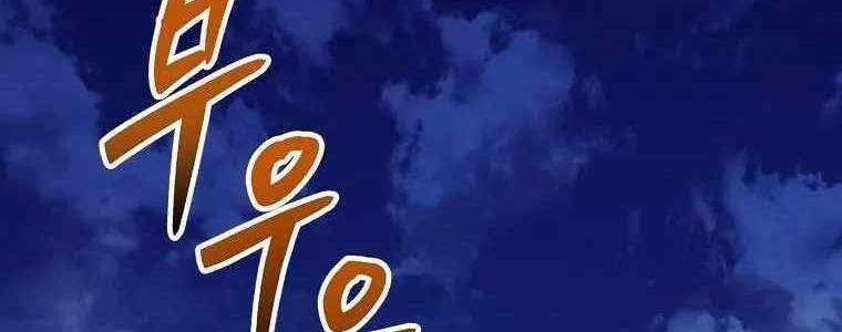 Huyền Thoại Tu La Độc Long Chap 125 - Next Chap 126