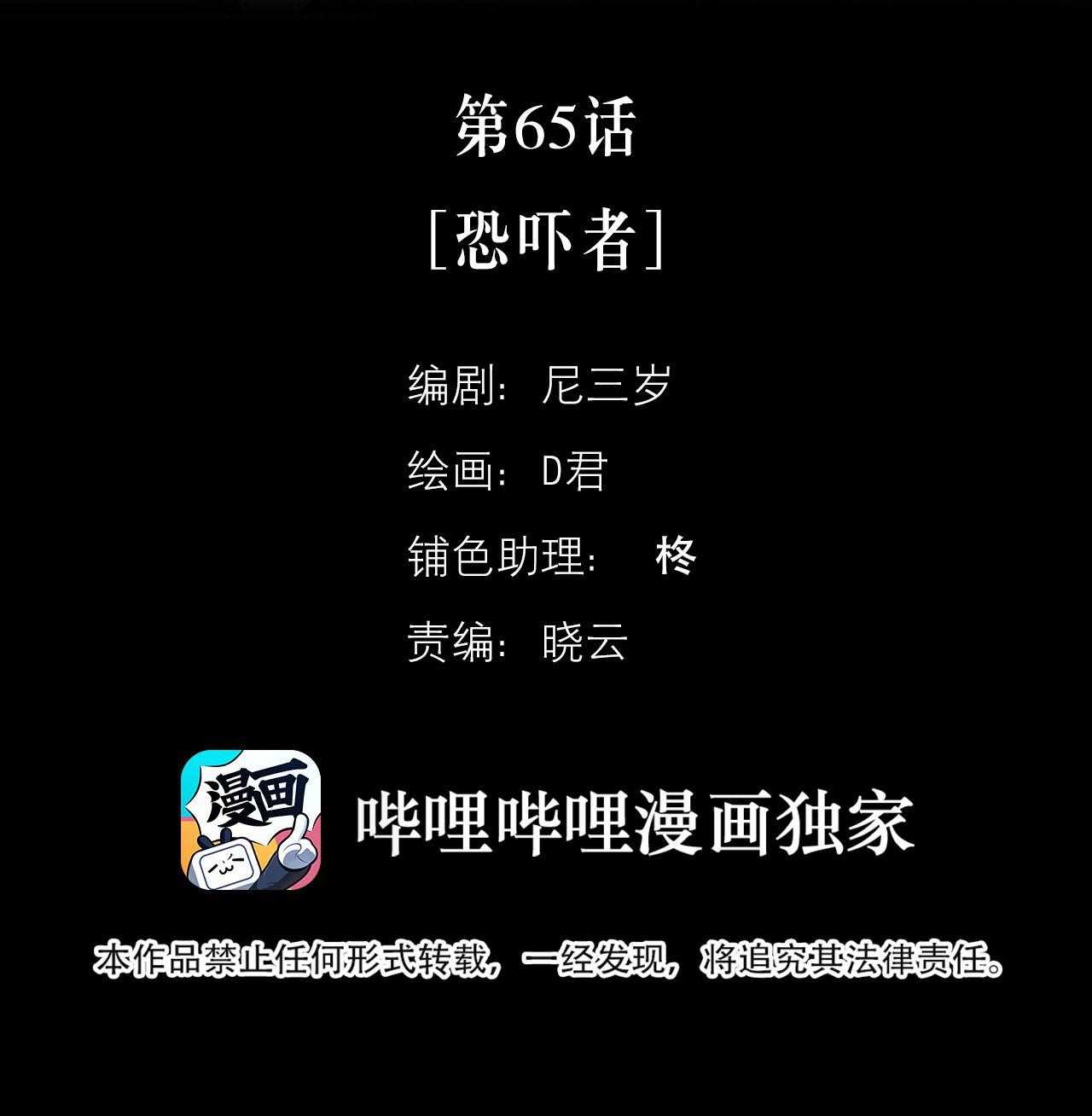 Id Của Thần Chap 65 - Next Chap 66