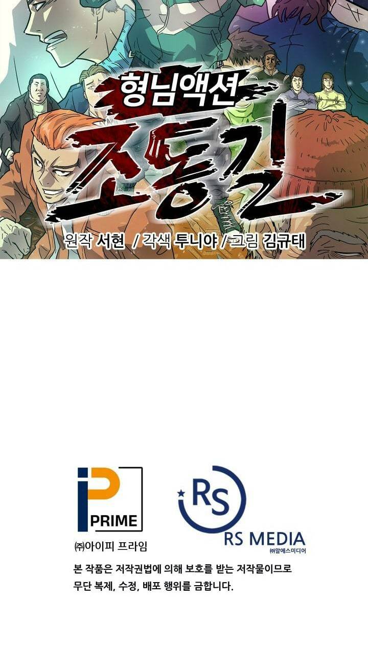 Jo Dong-Gil Chap 1 - Next Chap 2